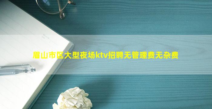 贺州KTV招聘